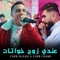3andi Zouj Khwatet (feat. Cheb Alilou) - Mimoun Prod lyrics