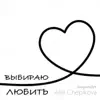 Регіна Савчук - Троянда