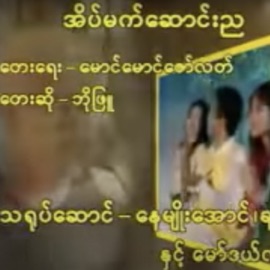 X Mat Saung Nya (feat. Bo Phyu) Myanmar 1990s Music