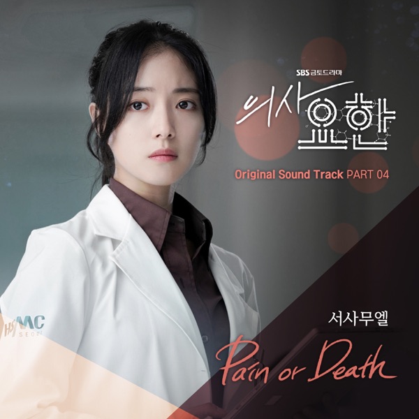 Doctor John (Original Soundtrack) Pt. 4 - Single
