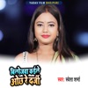 Bilojwa Kaile Ochha Re Darji - Single