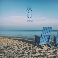 从前 - Single - Suyu An