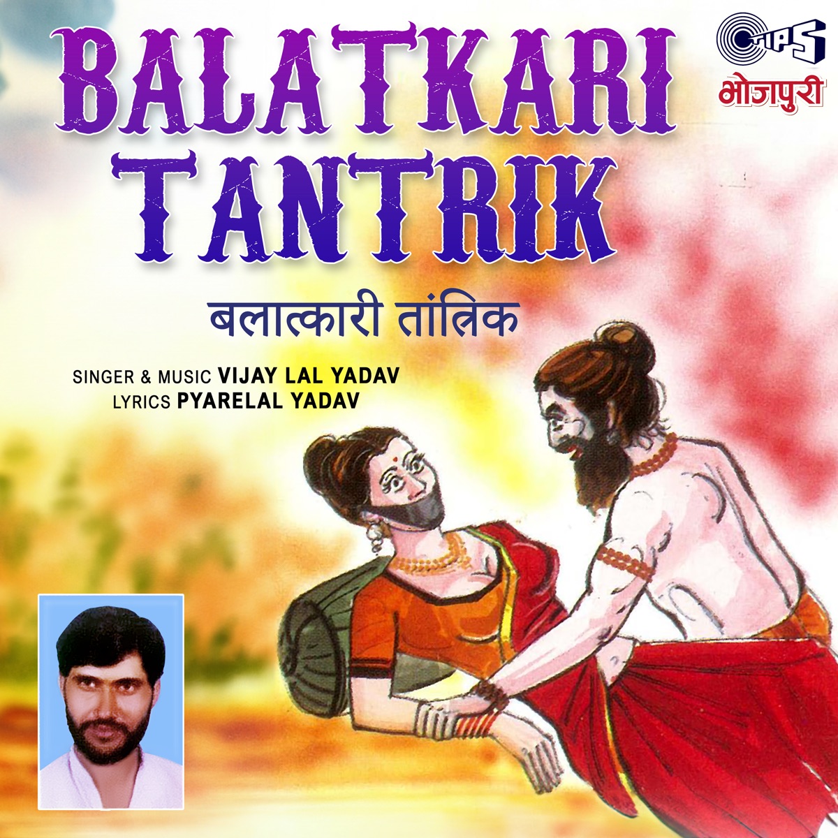 Balatkari picture