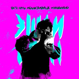 Джинсовка и портки ЭШЛИ ДЕЙН