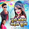 Duno Joban Bhail Phool - Single