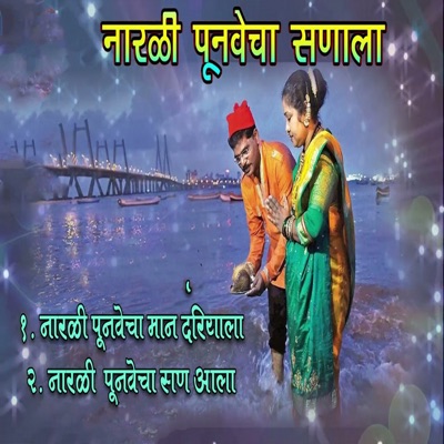 Narali Punvecha Sanala (Non Stop) - EP