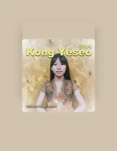 공예서을(를) 듣고, 뮤직 비디오를 보고, 약력을 읽고, 투어 일정 등을 확인하세요!