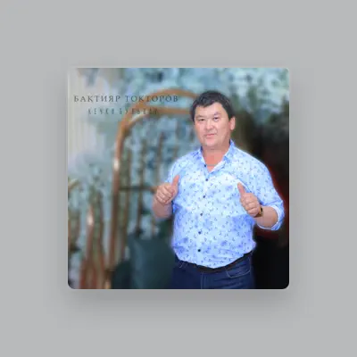 Listen to Бактияр Токторов, watch music videos, read bio, see tour dates & more!