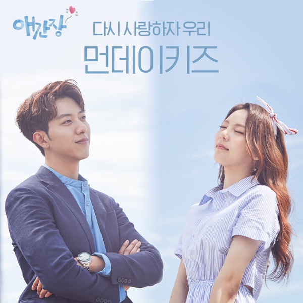 애간장 (Original Soundtrack), Pt.1 - Single