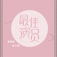 最佳演员 - Single - 李信壮 & 苏小纯