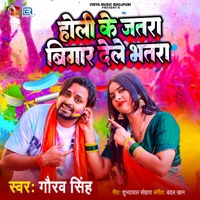 Holi Ke Jatra Bigar Dele Bhatra - Single - Gaurav Singh