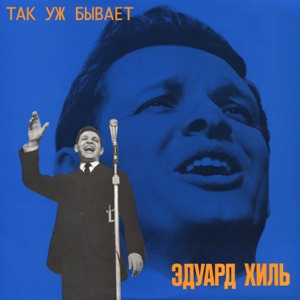 Так уж бывает