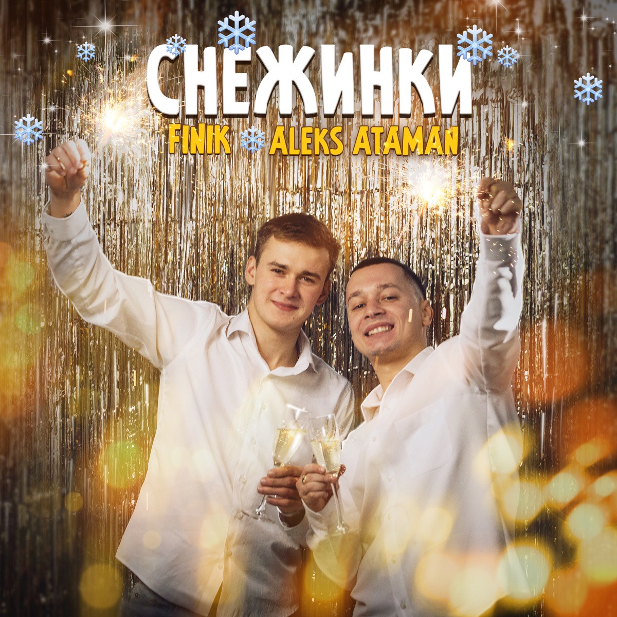 Снежинки - Single - Album By ALEKS ATAMAN & FINIK - Apple Music
