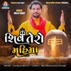 Shiv Tero Mahima - Single