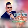 Auney Bela Bho Yeshu - Single