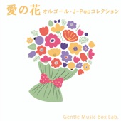 Suzume [Music Box] artwork