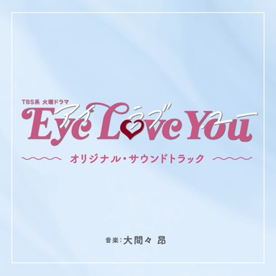 Eye Love You -Fairy Tale--thumbnail