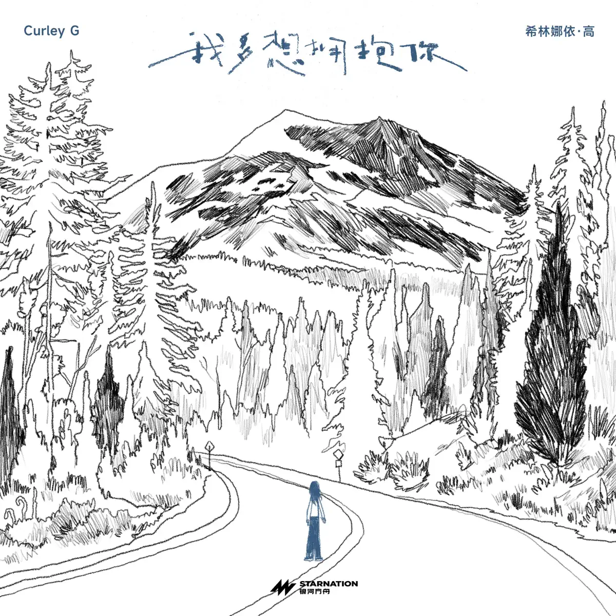 希林娜依高 - 我多想擁抱你 - Single (2023) [iTunes Plus AAC M4A]-新房子