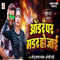 Order Par Murder Ho Jayi - Single - Sonu Sargam Yadav & Anjali Mahi