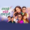 Kya Ramri Saili (feat. Agni Bomjan & Binita Moktan) - Single