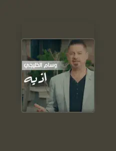 Wissam AlKahalijiを聴いたり、ミュージックビデオを鑑賞したり、経歴やツアー日程などを確認したりしましょう！