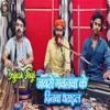 Jabse Gawanva Ke Dinva Dharail - Single