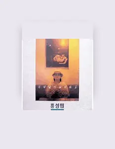 Listen to 홍성민, watch music videos, read bio, see tour dates & more!