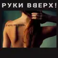 К чёрту эту гордость