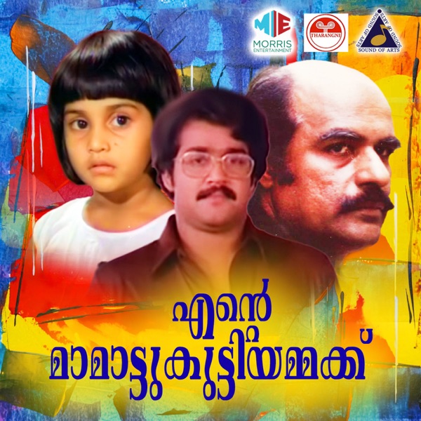 Ente Mamatikuttyammaku (Original Motion Picture Soundtrack) - EP