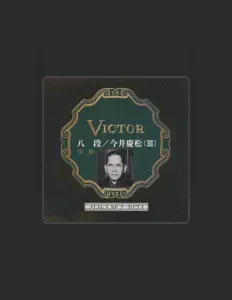 Écoutez 今井慶松, regardez des vidéoclips, lisez la biographie, consultez les dates de tournée et plus encore !