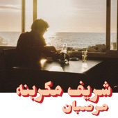 Charif Megarbane - Souk el Ahad - Habibi Funk 023