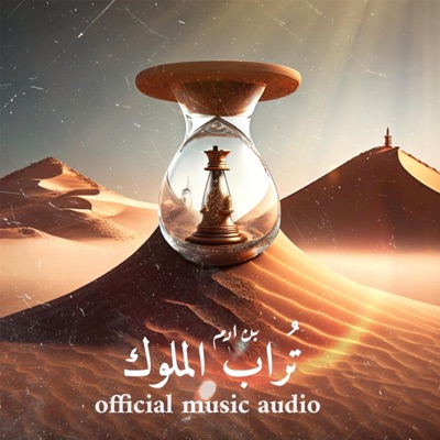 تراب الملوك - Single