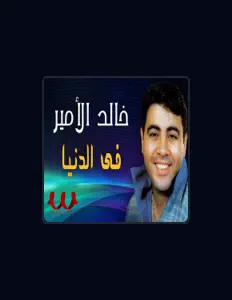 聆聽 Khaled El Amir、觀看音樂影片、閱讀小傳、查看巡演日期等！