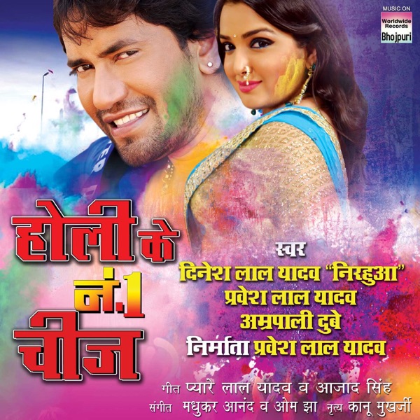 Holi Ke No. 1 Cheez - Single