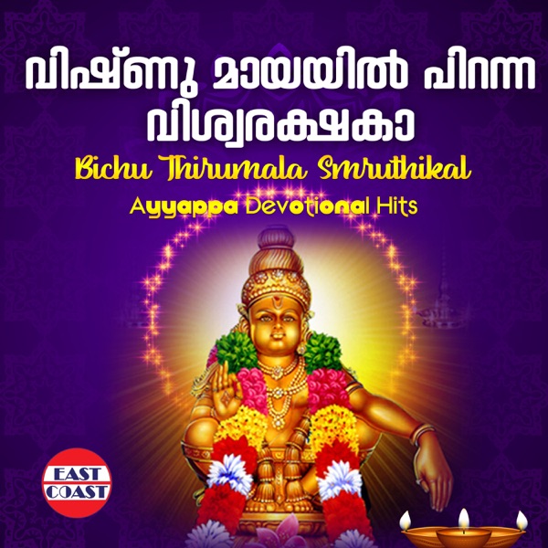 Vishnumayayil Piranna Viswarakshaka, Bichu Thirumala Smruthikal Ayyappa Devotional Hits