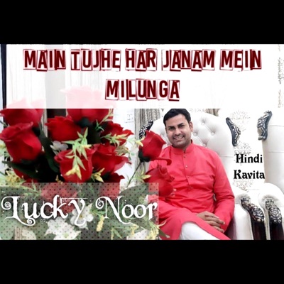 Main Tujhe Har Janam Mein Milunga (feat. Lucky Noor) [Hindi Kavita] - Single