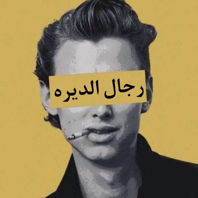 2tci - عفيه برجال الديره