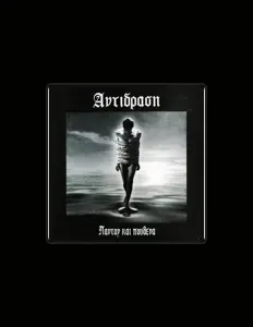 Poslechněte si interpreta Antidrasi, sledujte hudební videa, přečtěte si životopis, podívejte se na data turné a další informace.