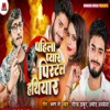 Pahila Pyar Pistal Hathiyar - Single