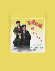 Listen to Qin Tian, watch music videos, read bio, see tour dates & more!