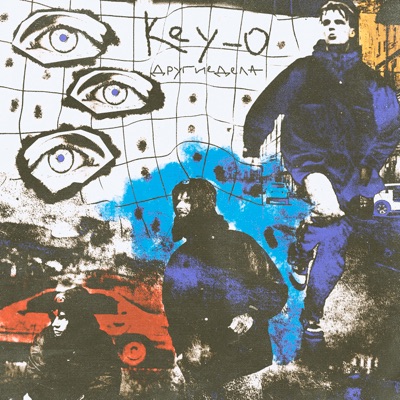 Другие дела - Single