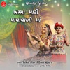 Khamma Mari Pavawali Maa - Single