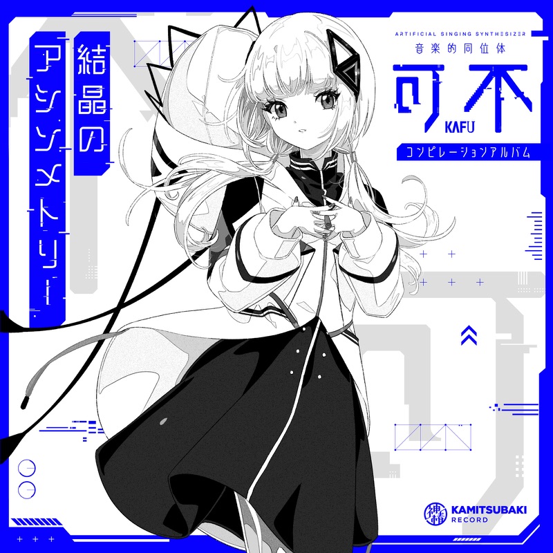 Atashi: Update (feat. Kafu) - Kashii Moimi: Song Lyrics, Music