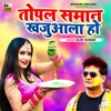 Topal Samaan Khajuala Ho - Single