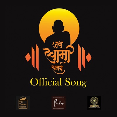 Jai Swami Samarth (feat. Kaviraj) - Single