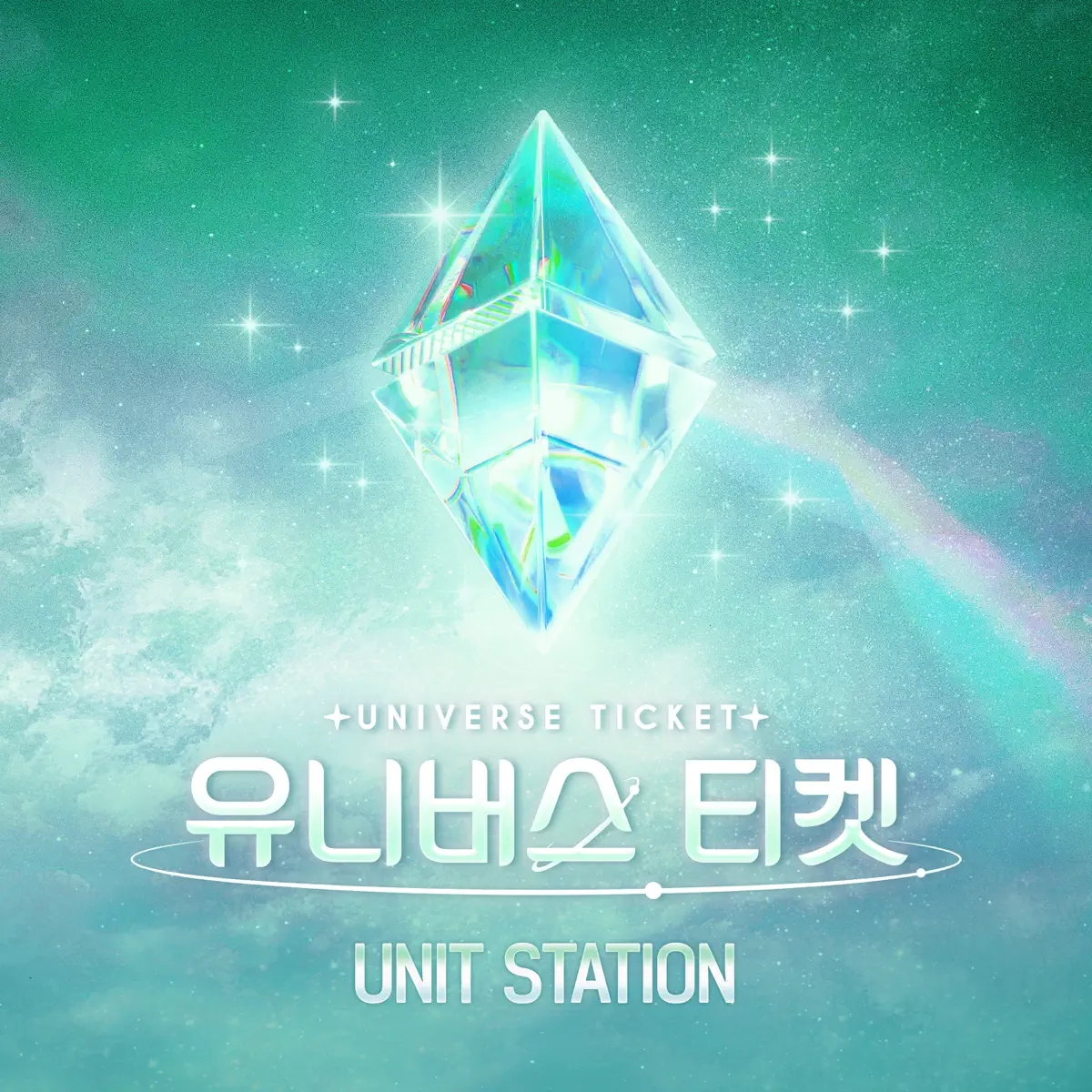 UNIVERSE TICKET - UNIVERSE TICKET - UNIT STATION - EP (2024) [iTunes Plus AAC M4A]-新房子