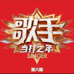Zhou Shen (周深) - Da La Beng Ba (達拉崩吧) - Line Dance Music