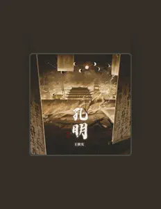Listen to 王秋实, watch music videos, read bio, see tour dates & more!