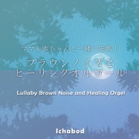 Brown Noise and Healing Lullaby Orgel vol.1, Drama Insert Song