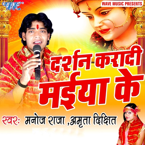 Darshan Karadi Maiya Ke - EP